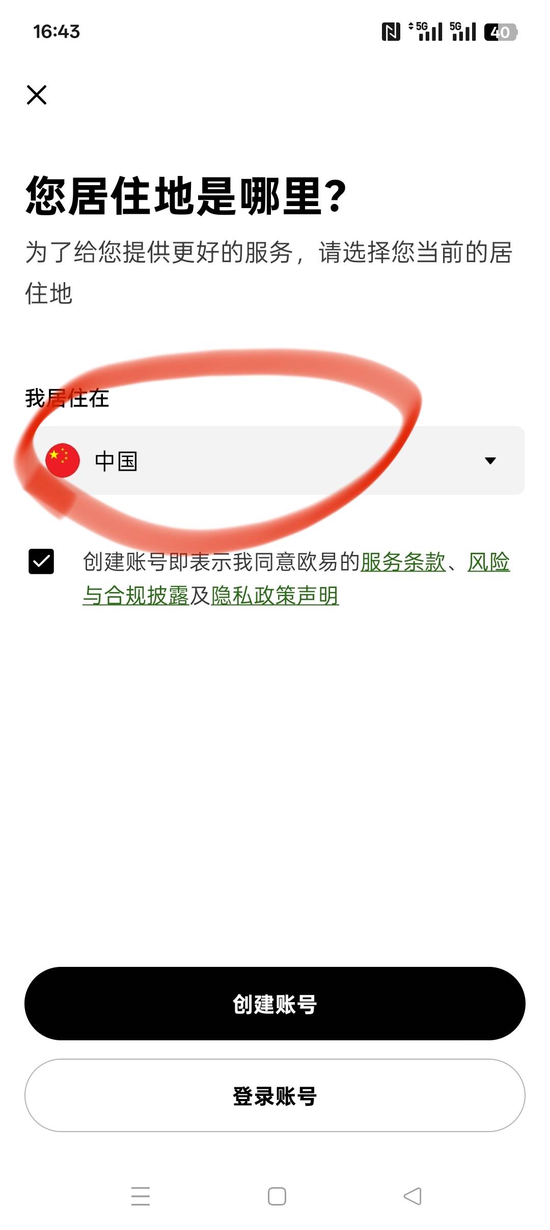 安卓注册入口
