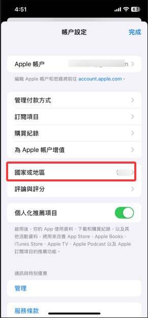 切换国家地区